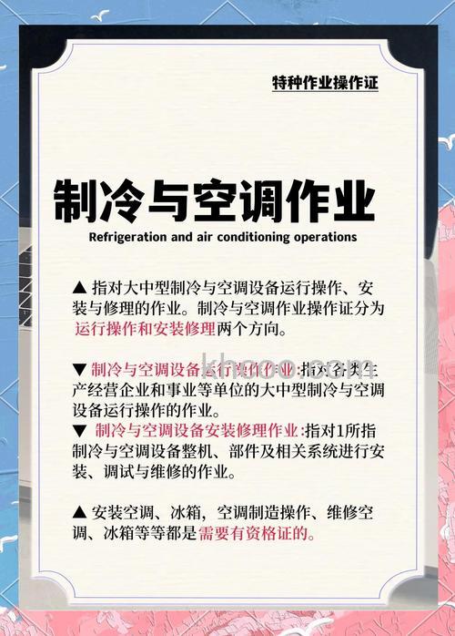 制冷与空调特种作业相关规定【详解】