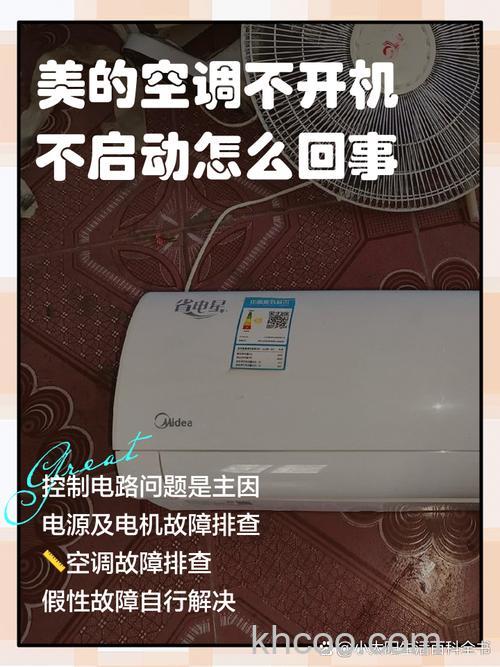 美的空调开不开机没反应断电一样原因及解决办法【详解】