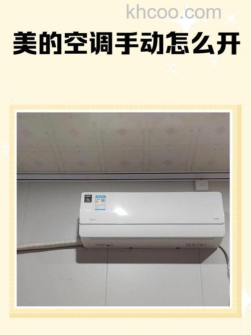 挂式空调手动开关怎么操作 挂式空调手动开关调用方法【详解】