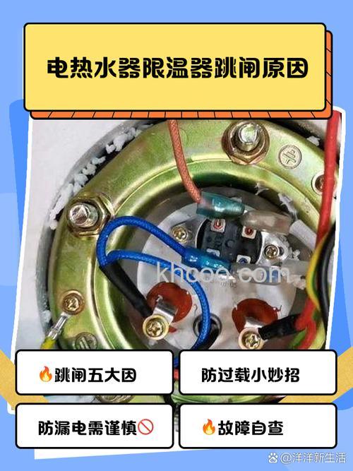 热水器加热开关跳闸有哪些原因 热水器加热开关跳闸解决方法【详解】