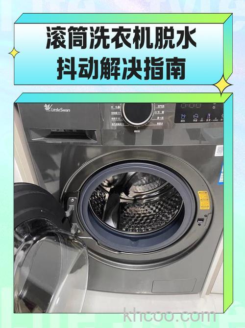 滚筒洗衣机脱水都会抖动吗 滚筒洗衣机脱水抖动怎么办【详解】