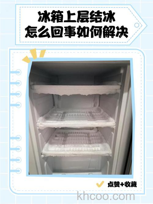 荣事达冰箱上下都结冰是什么故障【解决方法】