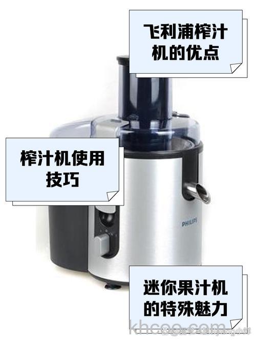 飞利浦榨汁机怎么样 飞利浦榨汁机选择哪款好【详解】