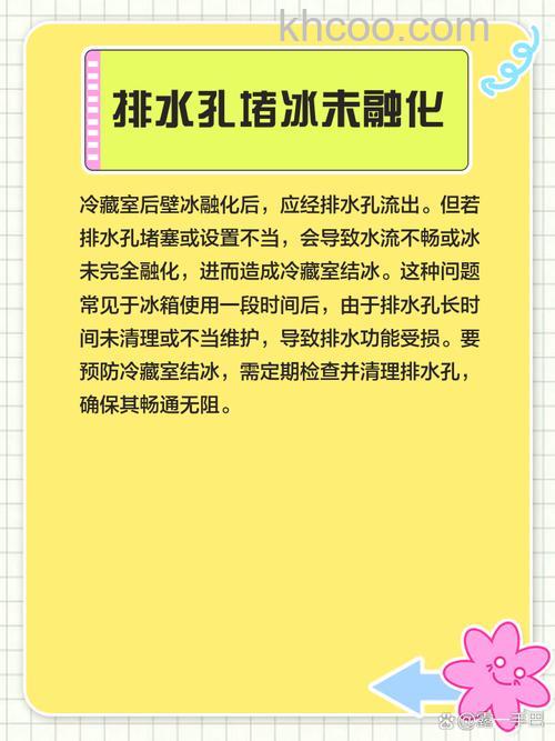 容声冰箱经常结冰怎么办 容声冰箱经常结冰的处理方法【详解】