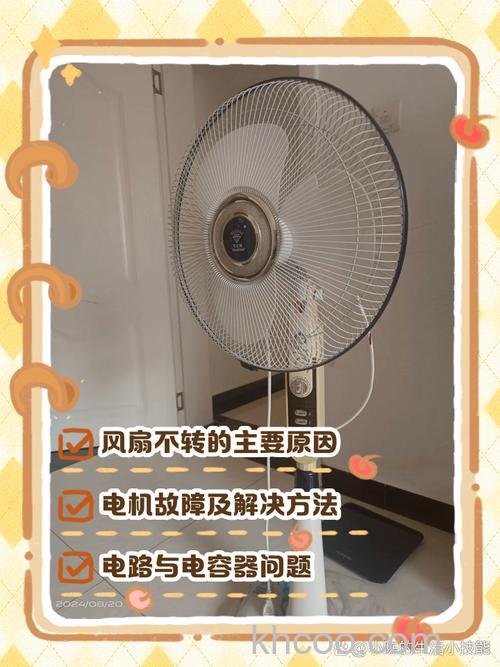 先锋电风扇不转了怎么回事 先锋遥控电风扇一启动就停解决方法【详解】