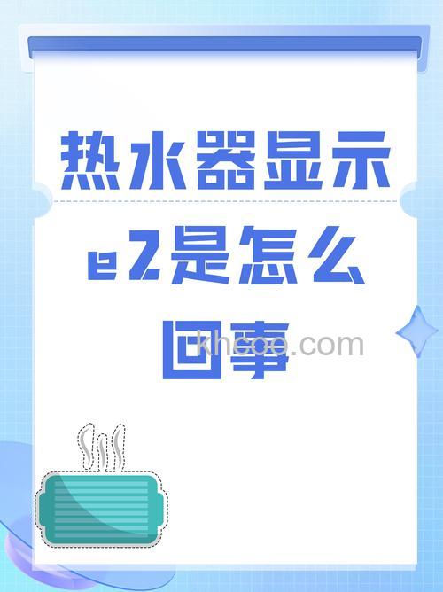 蔡甸热水器E2不显示故障代码是什么原因 蔡甸热水器E2不显示故障代码解决方法【详解】