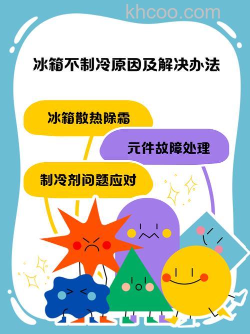 冰箱不制冷调哪里 冰箱不制冷的原因及解决方法【详解】