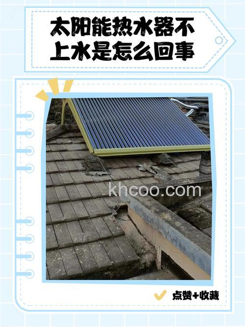 皇明太阳能上不去水原因是什么 皇明太阳能上不去水解决方法【详解】