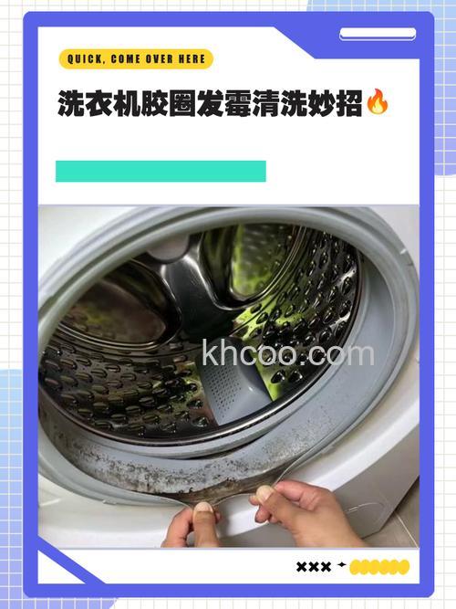 洗衣机密封圈发霉严重怎么办 洗衣机密封圈发霉严重清洗妙招【详解】