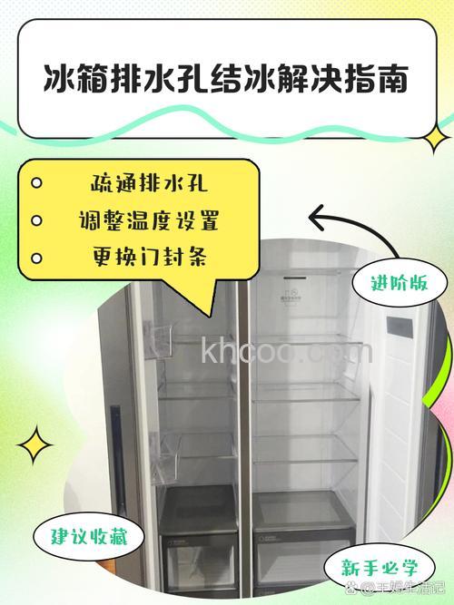 冰箱出水口总结冰怎么回事 冰箱出水口总结冰解决方法