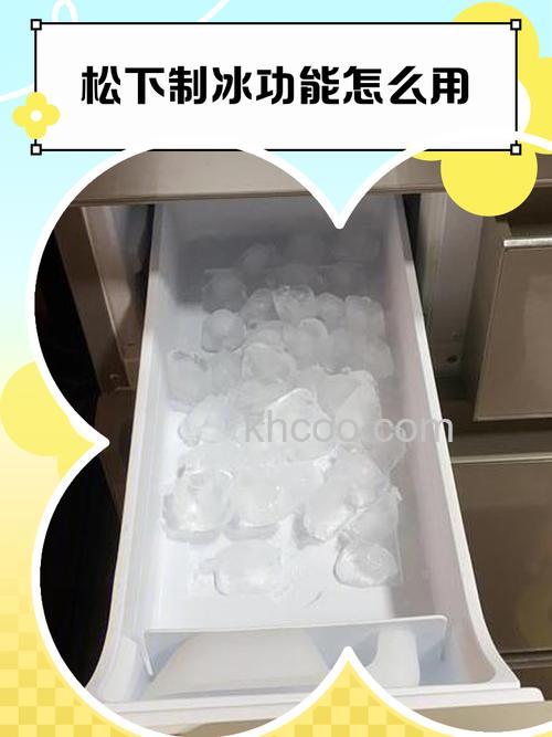 松下冰箱冰格如何取用 松下冰箱冰格取用技巧【详解】