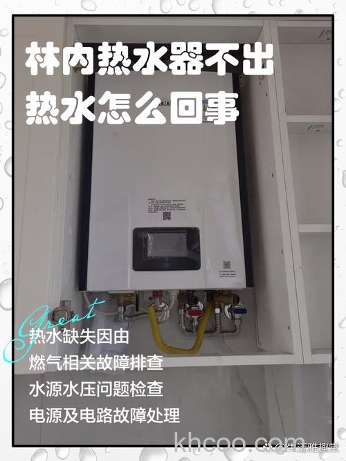 林内燃气热水器不出水是什么原因 林内燃气热水器不出水原因分析【详解】