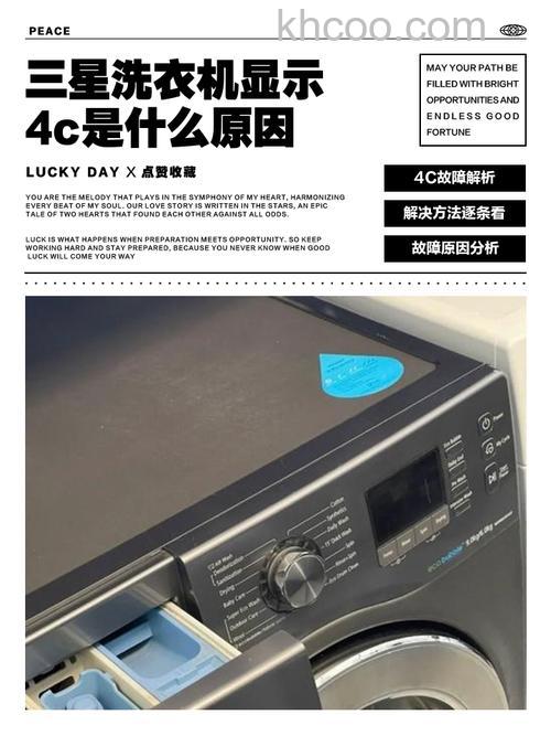三星洗衣机显示4C关不了怎么办 三星洗衣机显示4C关不了解决方法【详解】