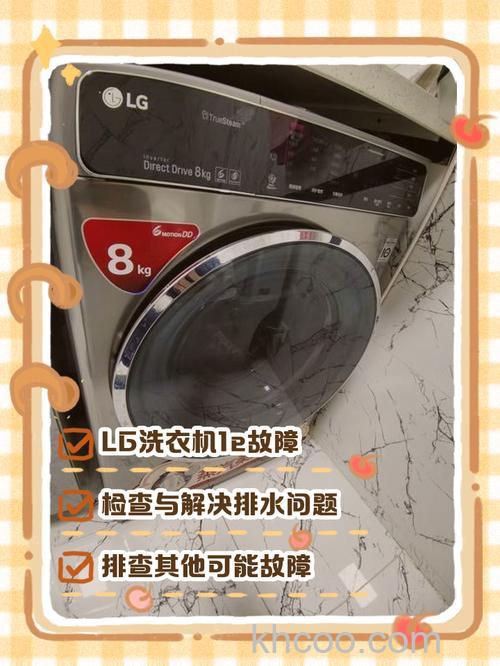 lg洗衣机洗到一半显示1e是什么原因 lg洗衣机洗到一半显示1e的原因【详解】