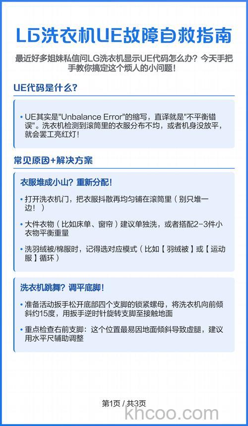 LG洗衣机报错UE故障怎么办 LG洗衣机报错UE故障原因及解决方法【详解】