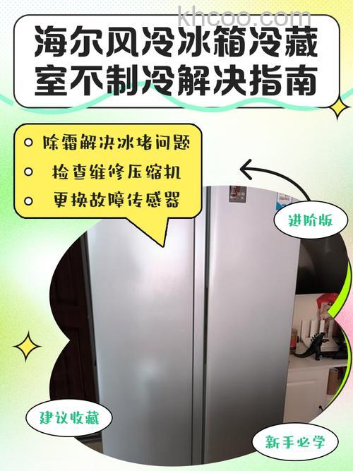 海尔冰箱不能调节冷冻温度的原因 海尔冰箱不能调节冷冻温度解决方案【详解】
