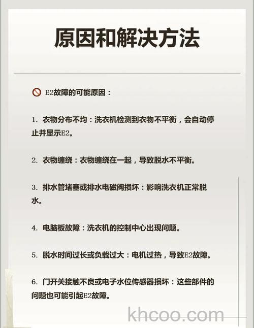 长虹洗衣机脱水显示E2故障怎么办 长虹洗衣机脱水显示E2故障原因及解决方法【详解】
