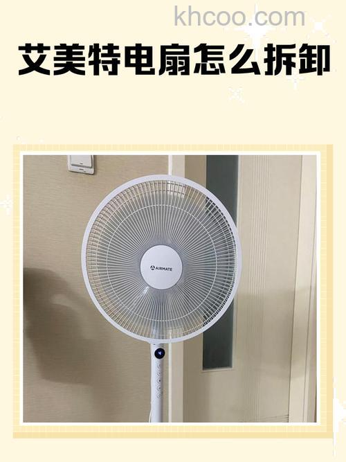 艾美特电风扇质量怎么样 艾美特电风扇插电没反应解决方法【详解】
