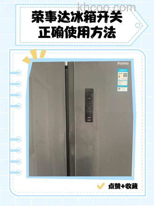 荣事达冰箱冷藏1-7档哪个最冷【详解】