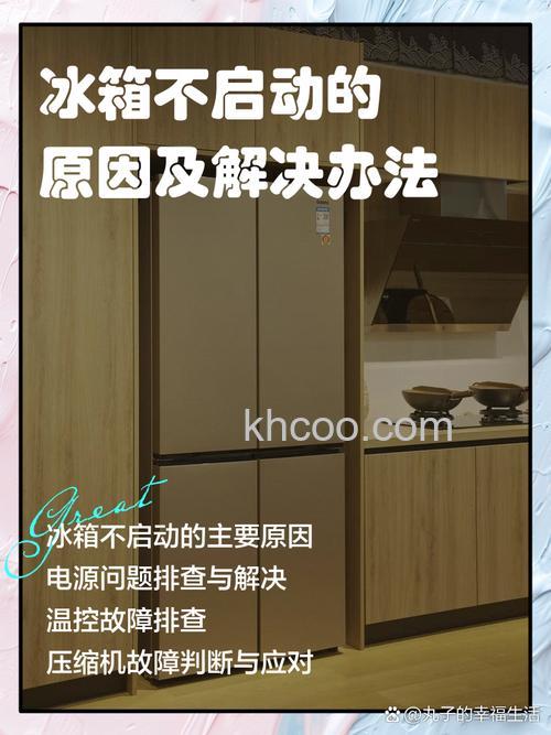 冰箱不启动怎么办 冰箱不启动解决方法【详解】