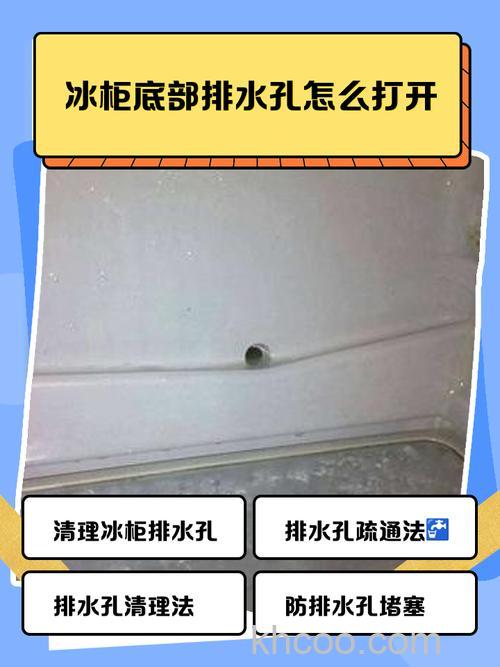 冷藏柜下方流水是什么原因 冷藏柜下方流水解决方法【详解】