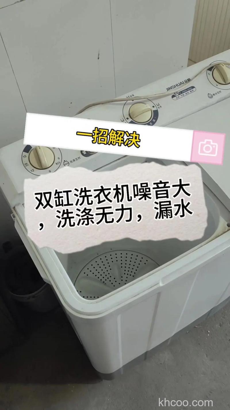 双缸洗衣机底部漏水怎么办 双缸洗衣机底部漏水的原因及解决方法【详解】