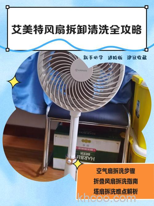 艾美特电风扇好不好 艾美特电风扇拆卸下来清洗方法【详解】