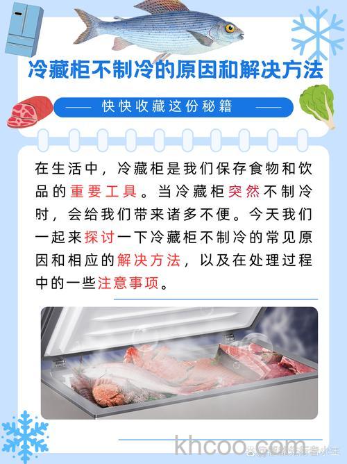 冰柜不制冷的原因有哪些 冰柜不制冷的原因【详解】