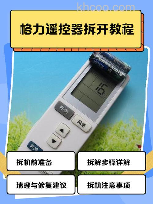 格力遥控器坏了怎么办 格力遥控器坏了的维修指南【详解】