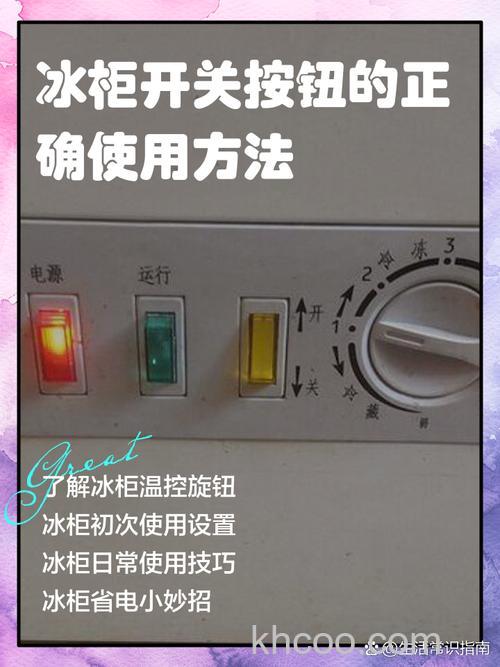 冰柜开关指示如何正确使用和维护 冰柜开关指示正确使用和维护方法【详解】