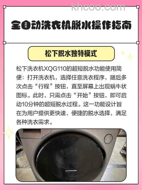 自动洗衣机脱水功能怎么用 自动洗衣机脱水功能的使用与维护【详解】