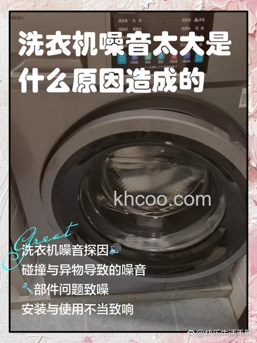 洗衣机清洗完声音变大了什么原因 洗衣机在工作时发出异声原因分析【详解】