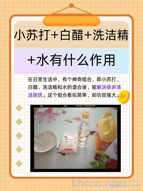 苏打加白醋加洗衣液有什么用处 苏打加白醋加洗衣液的作用及其应用【详解】