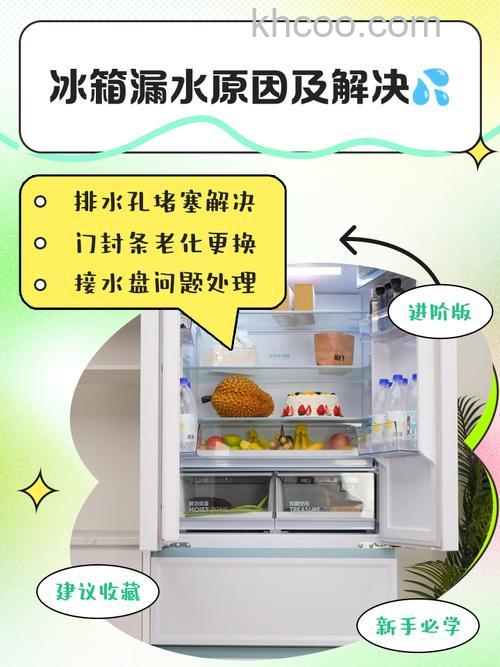 冰箱会内漏什么原因 冰箱内漏原因分析【详解】