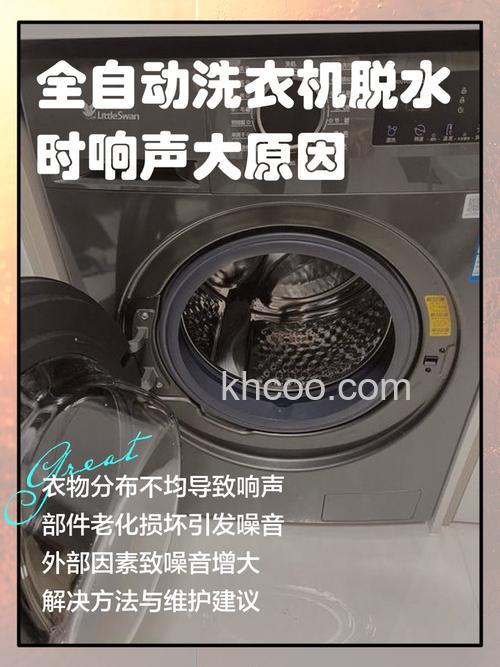 全自动洗衣机脱水有异响怎么回事 全自动洗衣机脱水有异响解决方法【详解】
