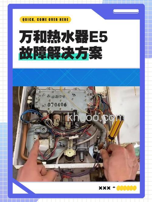 万和热水器故障代码e5怎么回事 万和热水器故障代码e5解决方法【详解】