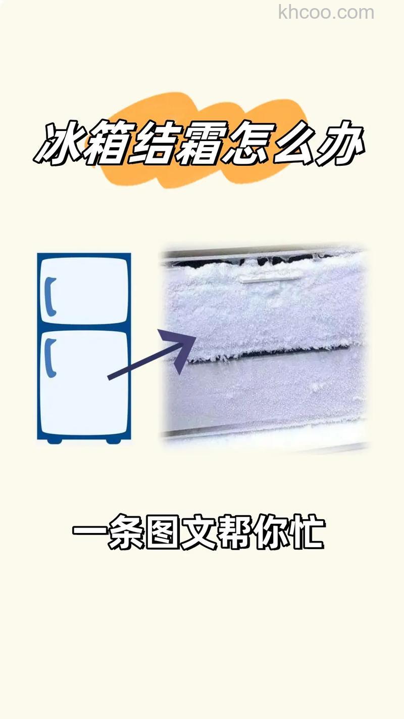 冰箱经常结霜如何处理 冰箱经常结霜处理方法【详解】