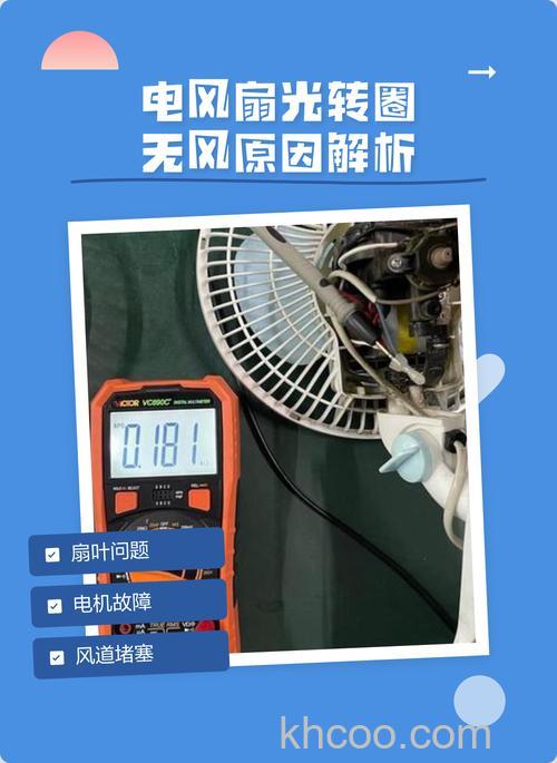 电风扇不转的原因有哪些 电风扇不转原因分析【详解】