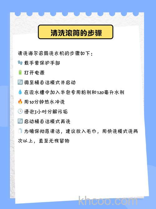 海尔洗衣机槽清洗剂怎么用 海尔洗衣机槽清洗剂使用方法及注意事项【详解】