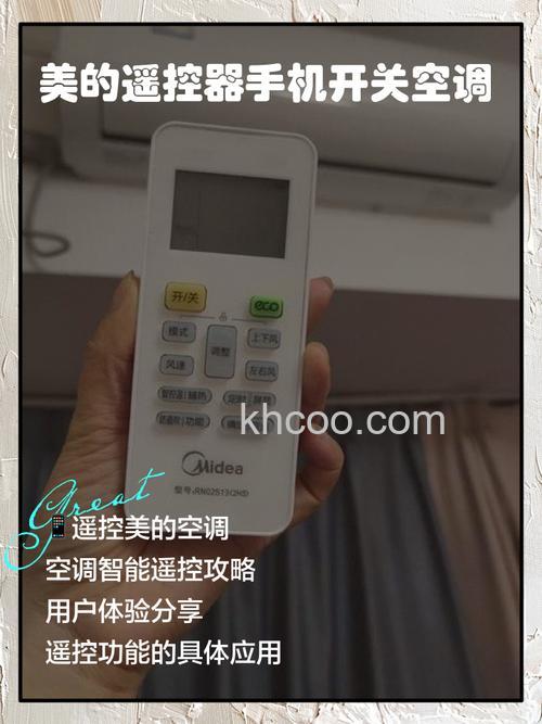 美的空调怎么用手机当遥控器
