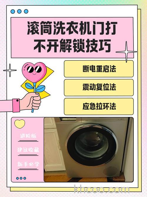 滚筒洗衣机开锁了还开不了门原因 滚筒洗衣机开锁了还开不了门解决方案【详解】