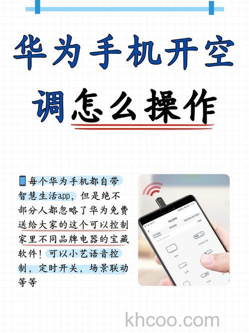华为手机如何控制空调温度 华为手机控制空调温度方法【详解】