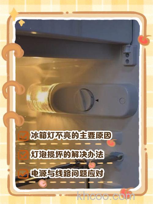 卡萨帝冰箱门灯不亮了怎么办 卡萨帝冰箱门灯不亮了的原因及解决方法【详解】