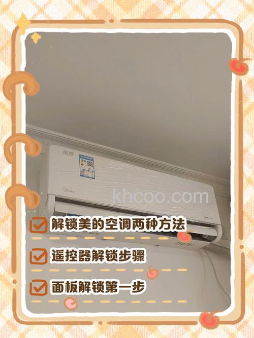 美的空调锁定了如何解锁 美的空调锁定了解锁方法【详解】