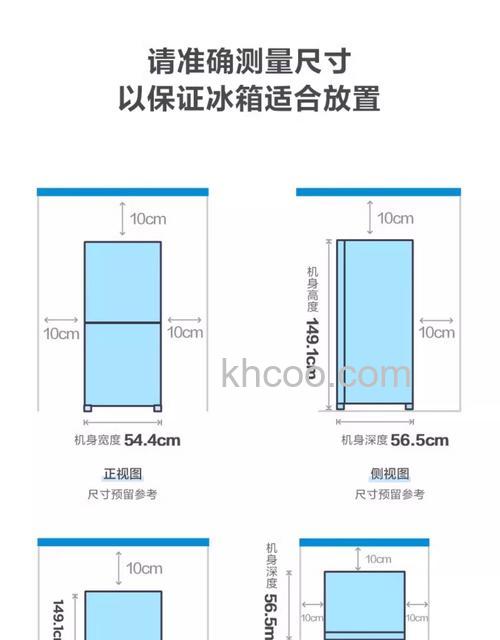 双门冰箱尺寸怎么选 双门冰箱尺寸介绍【详解】