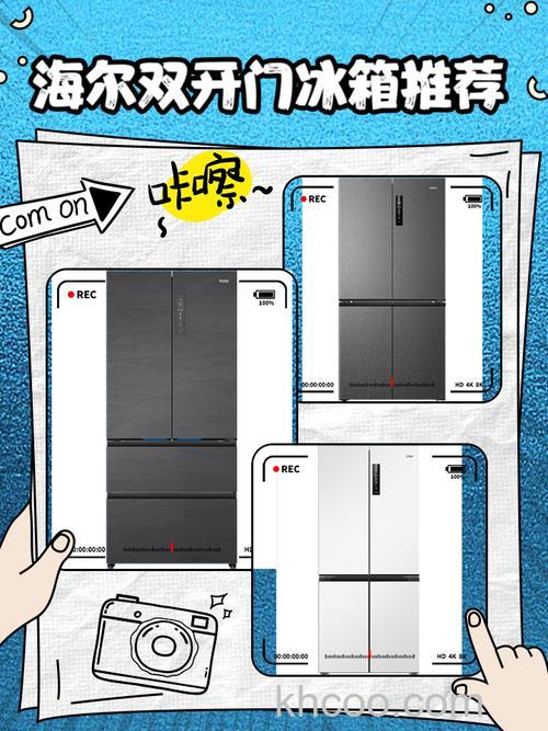 海尔冰箱双门哪款好 双门冰箱的好处【详解】