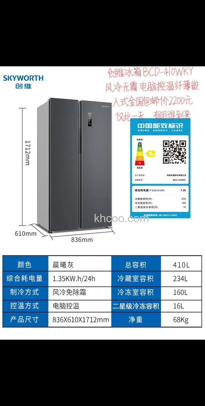 创维冰箱怎么样 创维冰箱型号价格介绍【详解】