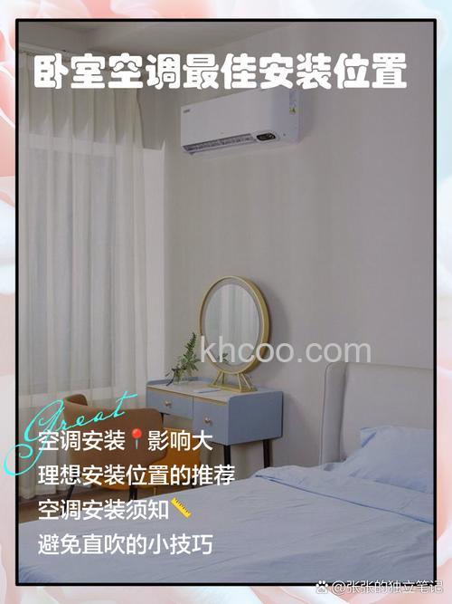 立式空调应装在卧室的哪个位置最合适 立式空调安装位置【详解】