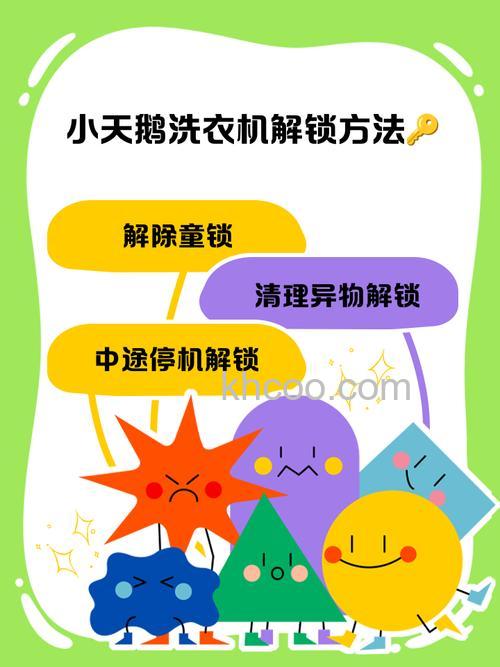 小天鹅洗衣机烘干锁住怎么办 小天鹅洗衣机烘干锁住解决方法【详解】