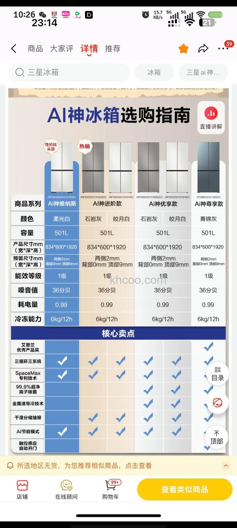 三星冰箱质量好不好 三星冰箱的优点介绍【详解】